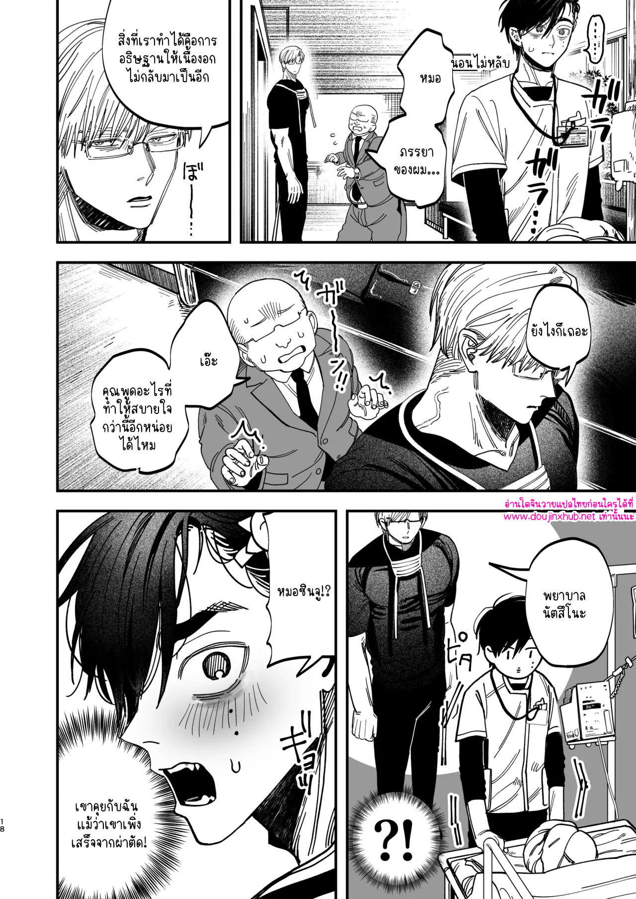 หมอศัลย์และพยาบาลของเขา 01-19